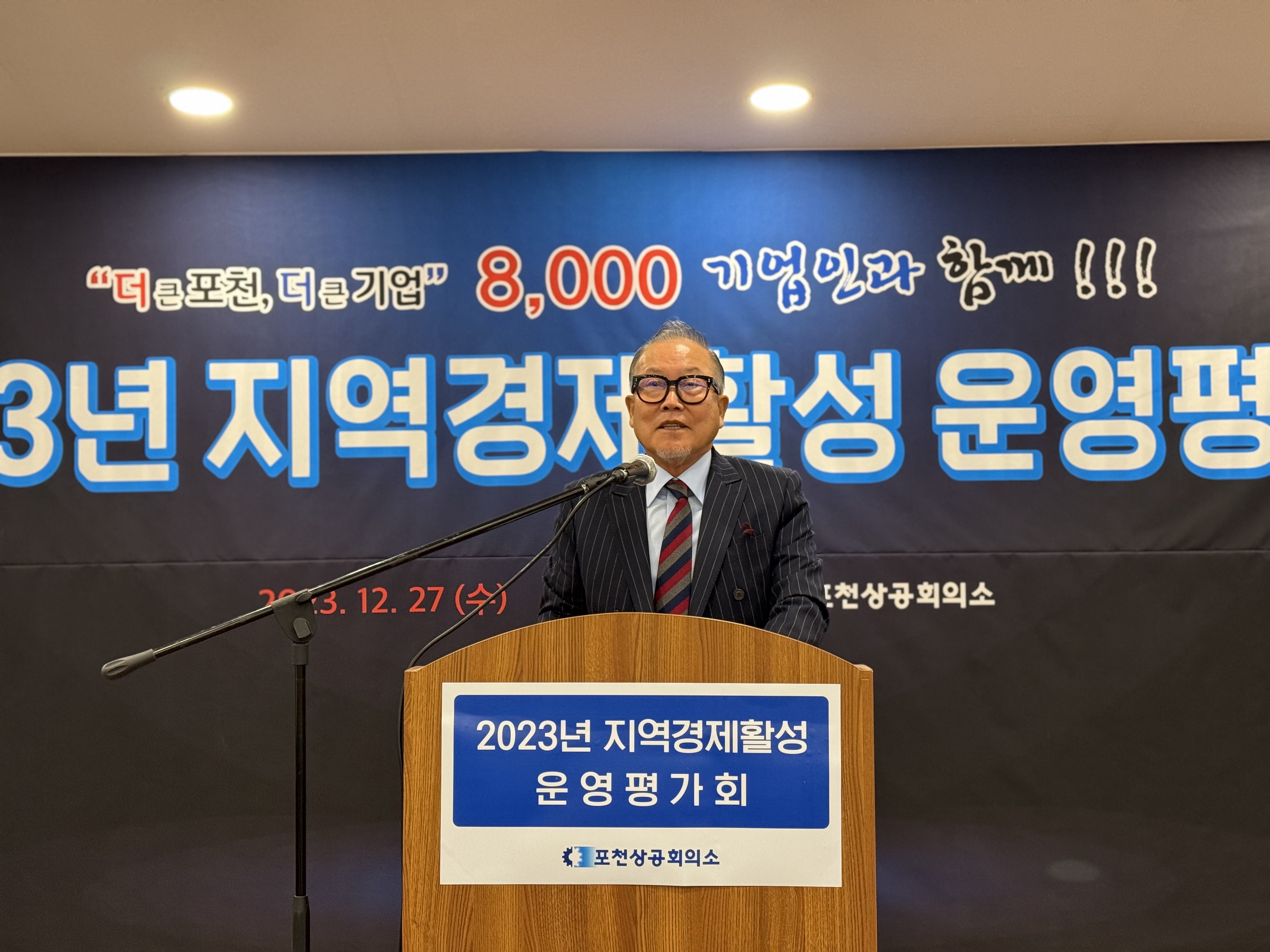 2023년 지역경제활성화 운영평가회 개최