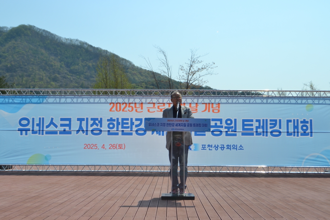 포천상공회의소