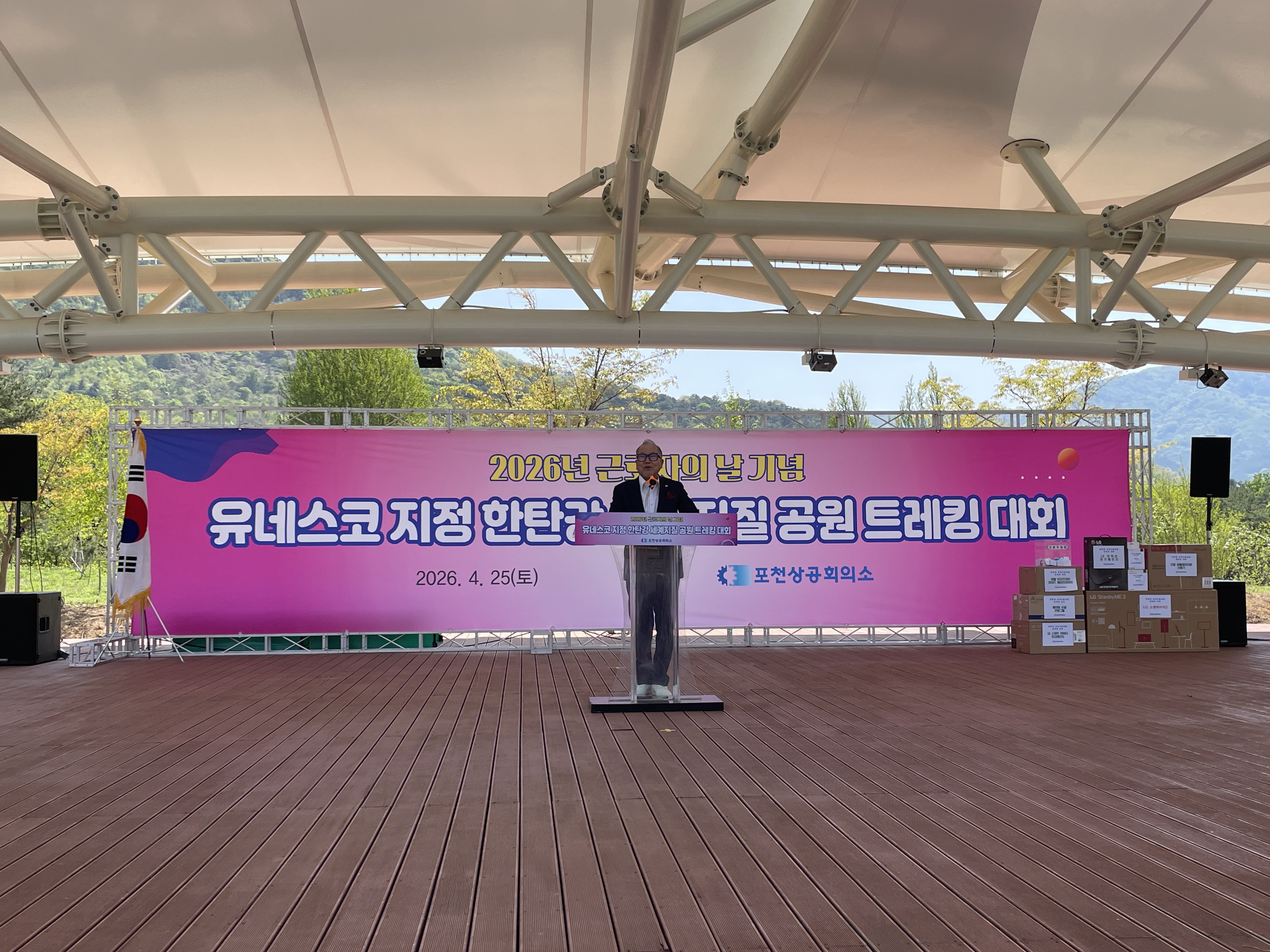 2026년 근로자의 날 기념 한탄강 지질공원 트레킹 대회 개최